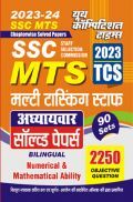 SSC MTS Numerical & Mathematical Ability अध्यायवार साल्व्ड पेपर्स 2023-24 SSC MTS Numerical & Mathematical Ability अध्यायवार साल्व्ड पेपर्स 2023-24