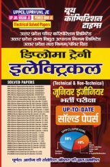 UPPCL/UPRVUNL JE इलेक्ट्रिकल साल्व्ड पेपर्स 2023-24 UPPCL/UPRVUNL JE इलेक्ट्रिकल साल्व्ड पेपर्स 2023-24