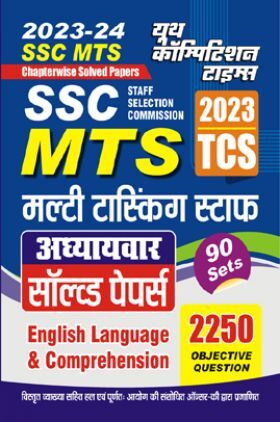 SSC MTS English Language & Comprehension अध्यायवार साल्व्ड पेपर्स 2023-24