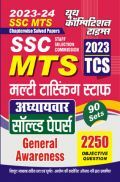 SSC MTS General Awareness अध्यायवार साल्व्ड पेपर्स 2023-24 SSC MTS General Awareness अध्यायवार साल्व्ड पेपर्स 2023-24