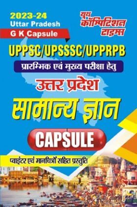 UPPSC/UPSSSC/UPPRPB Uttar Pradesh सामान्य ज्ञान Capsule 2023-24