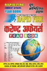 Year Book करंट अफेयर्स 2022-23 Year Book करंट अफेयर्स 2022-23