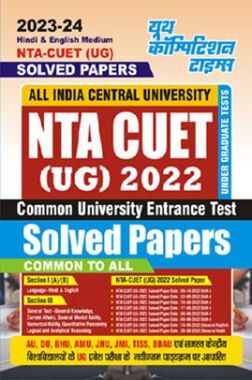 NTA-CUET (UG) Solved Papers 2023-24