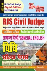 RJS Civil Judge सामान्य हिंदी General English विधि सॉल्व्ड पेपर्स 2023-24 RJS Civil Judge सामान्य हिंदी General English विधि सॉल्व्ड पेपर्स 2023-24