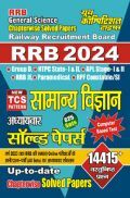 RRB सामान्य विज्ञान अध्यायवार सॉल्व्ड पेपर्स 2024 RRB सामान्य विज्ञान अध्यायवार सॉल्व्ड पेपर्स 2024