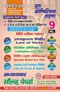 विधि परीक्षा प्लानर अपकृत्य विधि Law Of Torts अध्यायवार सॉल्व्ड पेपर्स 2023-24 विधि परीक्षा प्लानर अपकृत्य विधि Law Of Torts अध्यायवार सॉल्व्ड पेपर्स 2023-24