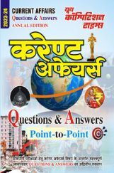 करेंट अफेयर्स Question & Answer 2023-24 करेंट अफेयर्स Question & Answer 2023-24