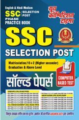 SSC Selection Post Practice Book सॉल्व्ड पेपर्स SSC Selection Post Practice Book सॉल्व्ड पेपर्स