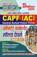 UPSC CAPF (AC) असिस्टेंट कमाण्डेंट सॉल्व्ड पेपर्स-I & II 2023-24