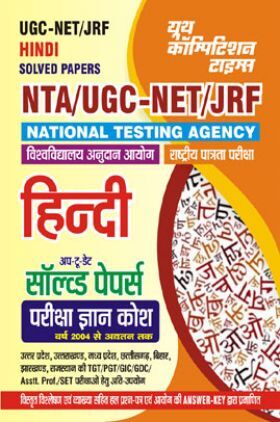 NTA/UGC-NET/JRF हिंदी सॉल्व्ड पेपर्स 2023-24