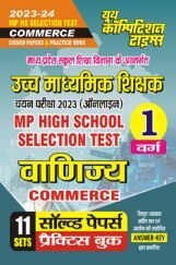 MP HS Selection Test (वाणिज्य) Commerce सॉल्व्ड पेपर्स प्रैक्टिस बुक 2023-24 MP HS Selection Test (वाणिज्य) Commerce सॉल्व्ड पेपर्स प्रैक्टिस बुक 2023-24