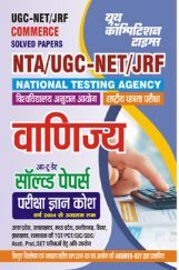 NTA/UGC-NET/JRF वाणिज्य सॉल्व्ड पेपर्स 2023-24 NTA/UGC-NET/JRF वाणिज्य सॉल्व्ड पेपर्स 2023-24