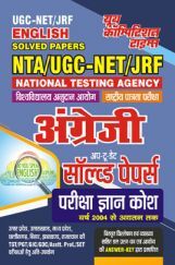NTA/UGC-NET/JRF अंग्रेजी सॉल्व्ड पेपर्स 2023-24 NTA/UGC-NET/JRF अंग्रेजी सॉल्व्ड पेपर्स 2023-24