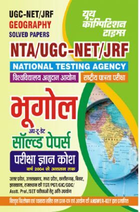 NTA/UGC-NET/JRF भूगोल सॉल्व्ड पेपर्स 2023-24