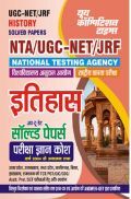 NTA/UGC-NET/JRF इतिहास सॉल्व्ड पेपर्स 2023-24