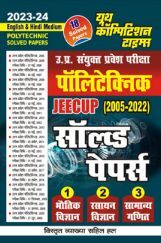 पॉलिटेक्निक JEECUP सॉल्व्ड पेपर्स 2023-24 पॉलिटेक्निक JEECUP सॉल्व्ड पेपर्स 2023-24