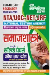 NTA/UGC-NET/JRF समाज शास्त्र सॉल्व्ड पेपर्स 2023-24 NTA/UGC-NET/JRF समाज शास्त्र सॉल्व्ड पेपर्स 2023-24