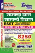 BPSC सामान्य ज्ञान एवं सामान्य विज्ञान अध्यायवार सॉल्व्ड पेपर्स 2023-24 BPSC सामान्य ज्ञान एवं सामान्य विज्ञान अध्यायवार सॉल्व्ड पेपर्स 2023-24