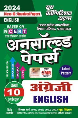 UP Board NCERT Based Class-10 अंग्रेजी अनसॉल्व्ड पेपर 2023-24
