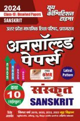 UP Board NCERT Based Class-10 संस्कृत अनसॉल्व्ड पेपर 2023-24 UP Board NCERT Based Class-10 संस्कृत अनसॉल्व्ड पेपर 2023-24