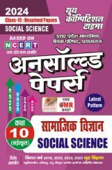 UP Board NCERT Based Class-10 सामाजिक विज्ञान अनसॉल्व्ड पेपर 2023-24 UP Board NCERT Based Class-10 सामाजिक विज्ञान अनसॉल्व्ड पेपर 2023-24