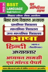 BSST हिंदी अध्यायवार अध्ययन सामग्री एवं सॉल्व्ड पेपर 2023-24 BSST हिंदी अध्यायवार अध्ययन सामग्री एवं सॉल्व्ड पेपर 2023-24