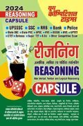 UPSSSC/SSC/RRB रीजनिंग (Reasoning) Capsule Solved Papers 2023-24 UPSSSC/SSC/RRB रीजनिंग (Reasoning) Capsule Solved Papers 2023-24