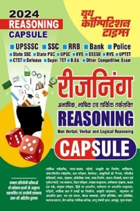 UPSSSC/SSC/RRB रीजनिंग (Reasoning) Capsule Solved Papers 2023-24