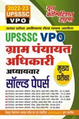 UPSSSC VDO/VPO मुख्य परीक्षा ग्राम पंचायत अधिकारी Solved Papers 2023-24 UPSSSC VDO/VPO मुख्य परीक्षा ग्राम पंचायत अधिकारी Solved Papers 2023-24