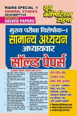 All State UPSC Mains अध्यायवार सामान्य अध्ययन अनसॉल्व्ड प्रश्न पत्र 2023-24