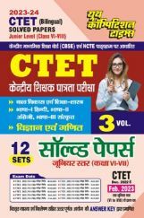 CTET केंद्रीय शिक्षक पात्रता परीक्षा विज्ञान एवं गणित जूनियर स्तर (कक्षा VI-VIII) सॉल्व्ड पेपर्स 2023-24 CTET केंद्रीय शिक्षक पात्रता परीक्षा विज्ञान एवं गणित जूनियर स्तर (कक्षा VI-VIII) सॉल्व्ड पेपर्स 2023-24