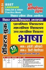 BSST भाषा भाग-I अंग्रेजी (अनिवार्य) भाग-II हिंदी (वैकल्पिक) प्रैक्टिस बुक 2023-24 BSST भाषा भाग-I अंग्रेजी (अनिवार्य) भाग-II हिंदी (वैकल्पिक) प्रैक्टिस बुक 2023-24