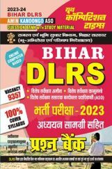 Bihar DLRS अध्ययन सामग्री सहित प्रश्न बैंक भर्ती परीक्षा 2023-24 Bihar DLRS अध्ययन सामग्री सहित प्रश्न बैंक भर्ती परीक्षा 2023-24