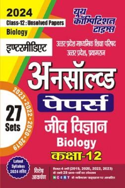 UP Board कक्षा-12  जिव विज्ञान (Biology) अनसॉल्व्ड पेपर्स 2023-24