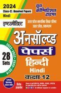 UP Board कक्षा-12  सामान्य हिंदी (HIndi) अनसॉल्व्ड पेपर्स 2023-24 UP Board कक्षा-12  सामान्य हिंदी (HIndi) अनसॉल्व्ड पेपर्स 2023-24