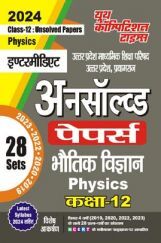 UP Board कक्षा-12  भौतिक विज्ञान (Physics) अनसॉल्व्ड पेपर्स 2023-24 UP Board कक्षा-12  भौतिक विज्ञान (Physics) अनसॉल्व्ड पेपर्स 2023-24