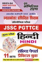 JSSC PGTTCE हिंदी स्नातकोत्तर प्रशिक्षित शिक्षक प्रतियोगिता मुख्य परीक्षा सॉल्व्ड पेपर्स एवं प्रैक्टिस बुक 2023-24 JSSC PGTTCE हिंदी स्नातकोत्तर प्रशिक्षित शिक्षक प्रतियोगिता मुख्य परीक्षा सॉल्व्ड पेपर्स एवं प्रैक्टिस बुक 2023-24