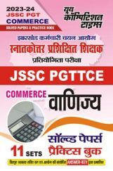 JSSC PGTTCE वाणिज्य सॉल्व्ड पेपर्स एवं प्रैक्टिस बुक 2023-24 JSSC PGTTCE वाणिज्य सॉल्व्ड पेपर्स एवं प्रैक्टिस बुक 2023-24