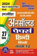 UP Board हिंदी अनसॉल्व्ड पेपर्स कक्षा-12 2023-24 UP Board हिंदी अनसॉल्व्ड पेपर्स कक्षा-12 2023-24