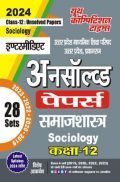 UP Board समाजशास्त्र (Sociaology) अनसॉल्व्ड पेपर्स कक्षा-12 2023-24 UP Board समाजशास्त्र (Sociaology) अनसॉल्व्ड पेपर्स कक्षा-12 2023-24
