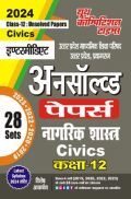 UP Board नागरिक शास्त्र (Civics) अनसॉल्व्ड पेपर्स कक्षा-12 2023-24