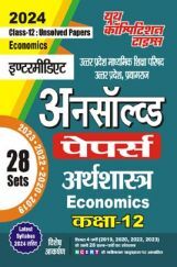 UP Board अर्थशास्त्र (Economics) अनसॉल्व्ड पेपर्स कक्षा-12 2023-24 UP Board अर्थशास्त्र (Economics) अनसॉल्व्ड पेपर्स कक्षा-12 2023-24