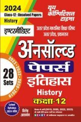 UP Board इतिहास (History) अनसॉल्व्ड पेपर्स कक्षा-12 2023-24 UP Board इतिहास (History) अनसॉल्व्ड पेपर्स कक्षा-12 2023-24