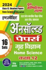 UP Board गृह विज्ञान (Home Science) अनसॉल्व्ड पेपर्स कक्षा-12 2023-24 UP Board गृह विज्ञान (Home Science) अनसॉल्व्ड पेपर्स कक्षा-12 2023-24