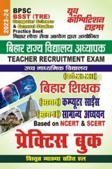 BPSC BSST (TRE) बिहार शिक्षक (भाग-I) कम्प्यूटर साइंस (भाग-II) सामान्य अध्ययन प्रैक्टिस बुक 2023-24 BPSC BSST (TRE) बिहार शिक्षक (भाग-I) कम्प्यूटर साइंस (भाग-II) सामान्य अध्ययन प्रैक्टिस बुक 2023-24