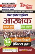MP Constable मध्य प्रदेश पुलिस आरक्षक सॉल्व्ड पेपर्स प्रैक्टिस बुक 2023-24