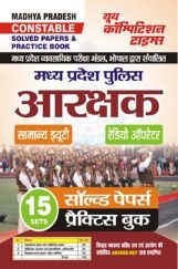 MP Constable मध्य प्रदेश पुलिस आरक्षक सॉल्व्ड पेपर्स प्रैक्टिस बुक 2023-24 MP Constable मध्य प्रदेश पुलिस आरक्षक सॉल्व्ड पेपर्स प्रैक्टिस बुक 2023-24