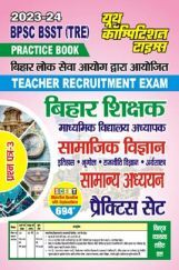 BPSC BSST (TRE) बिहार शिक्षक माध्यमिक विद्यालय अध्यापक सामाजिक विज्ञान सामान्य अध्ययन प्रैक्टिस सेट 2023-24 BPSC BSST (TRE) बिहार शिक्षक माध्यमिक विद्यालय अध्यापक सामाजिक विज्ञान सामान्य अध्ययन प्रैक्टिस सेट 2023-24