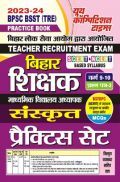 BPSC BSST (TRE) बिहार शिक्षक माध्यमिक विद्यालय अध्यापक भर्ती परीक्षा भाग-I : संस्कृत भाग-II : सामान्य अध्ययन प्रैक्टिस बुक 2023-24