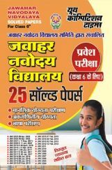जवाहर नवोदय विद्यालय प्रवेश परीक्षा (कक्षा-6) सॉल्व्ड पेपर्स 2024 जवाहर नवोदय विद्यालय प्रवेश परीक्षा (कक्षा-6) सॉल्व्ड पेपर्स 2024